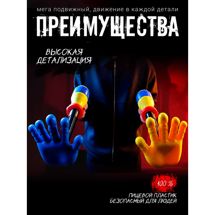 Граб пак poppy playtime рука