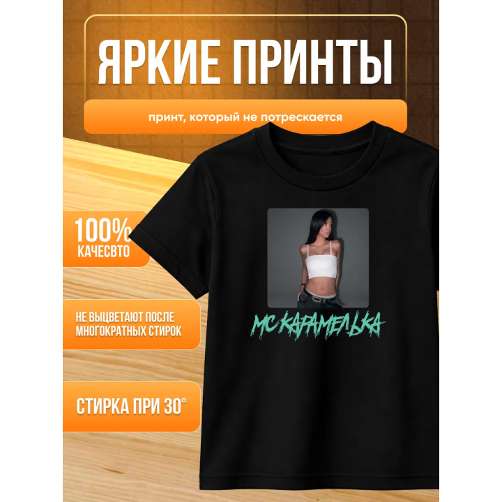 Мс карамелька мерч футболка
