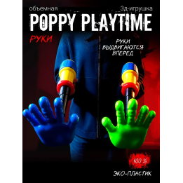 Граб пак poppy playtime рука