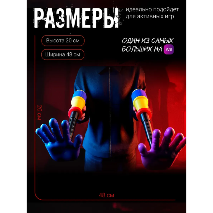 Граб пак poppy playtime рука