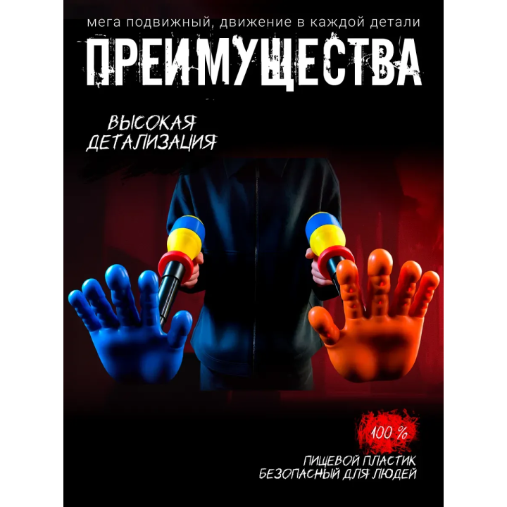 Граб пак poppy playtime рука