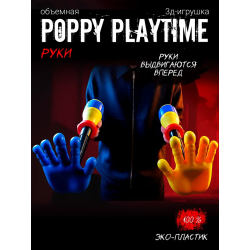 Граб пак poppy playtime рука