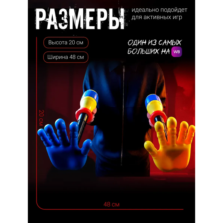 Граб пак poppy playtime рука