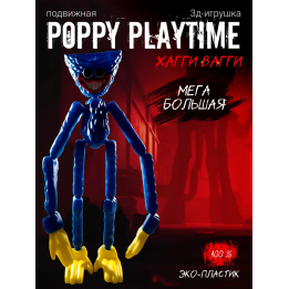 Хагги вагги игрушка подвижная poppy playtime