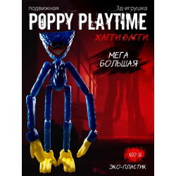 Хагги вагги игрушка подвижная poppy playtime