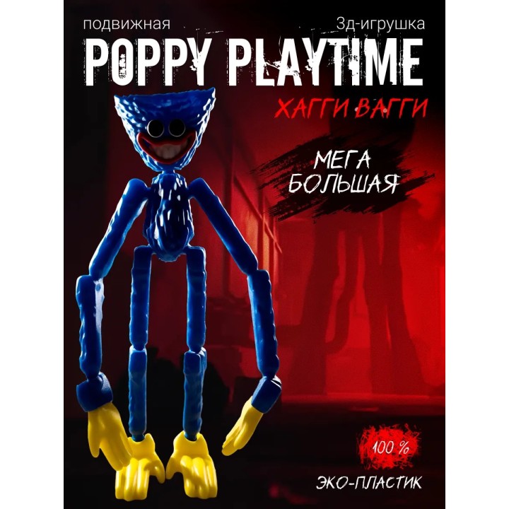 Хагги вагги игрушка подвижная poppy playtime