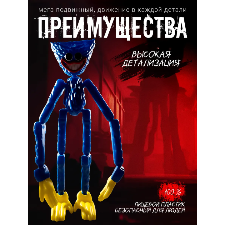 Хагги вагги игрушка подвижная poppy playtime