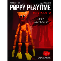 Хаги ваги оранжевый игрушка poppy playtime