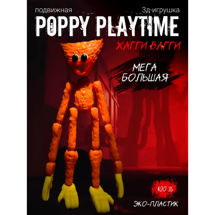 Хаги ваги оранжевый игрушка poppy playtime