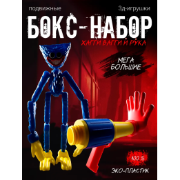 хагги вагги, руки из poppy playtime набор