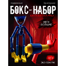 хагги вагги, руки из poppy playtime набор