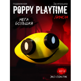 лимон poppy playtime