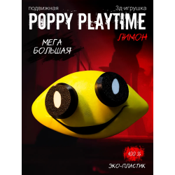 лимон poppy playtime
