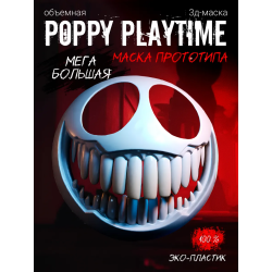 Маска прототипа из poppy playtime