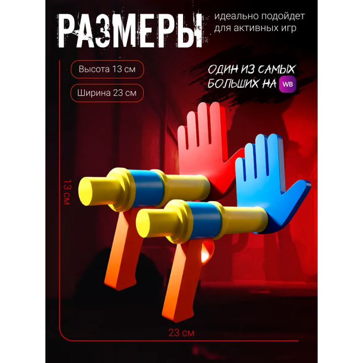 Руки из poppy playtime