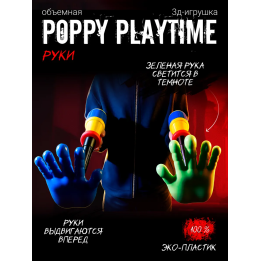 Граб пак poppy playtime рука