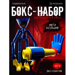 хагги вагги, руки из poppy playtime набор