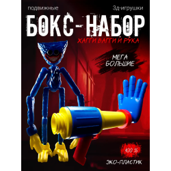хагги вагги, руки из poppy playtime набор