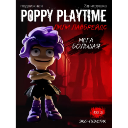 Poppy playtime лили