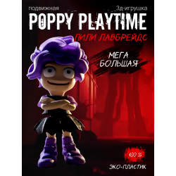Poppy playtime лили
