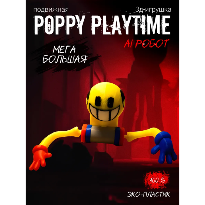 poppy playtime игрушка ai