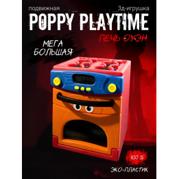 poppy playtime игрушка печь оуэн