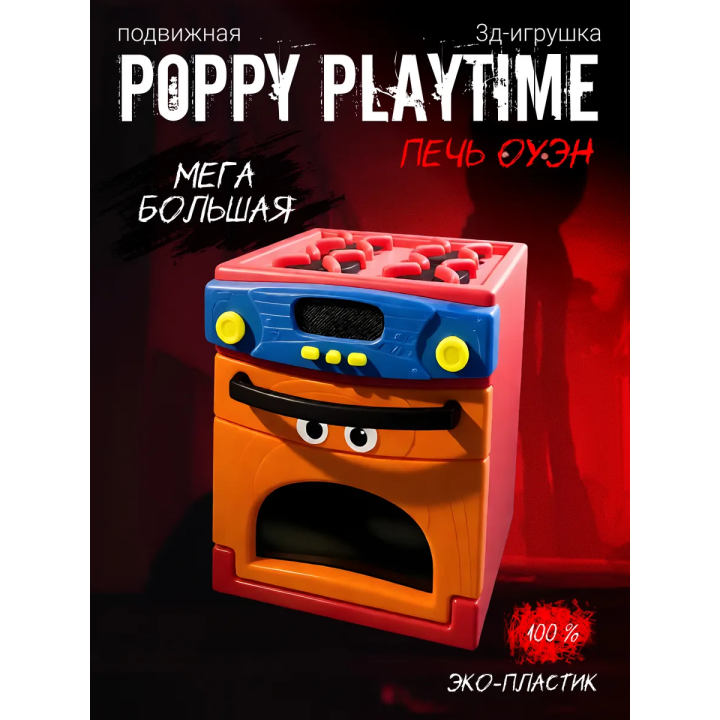 poppy playtime игрушка печь оуэн