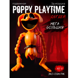 Догдей игрушка poppy playtime