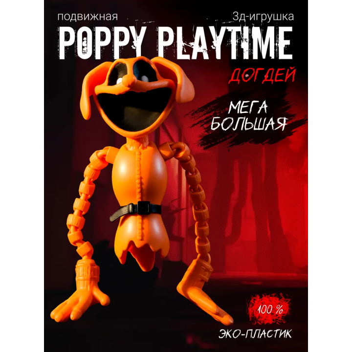Догдей игрушка poppy playtime