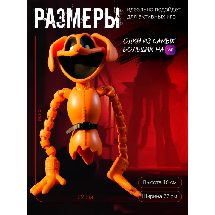 Догдей игрушка poppy playtime