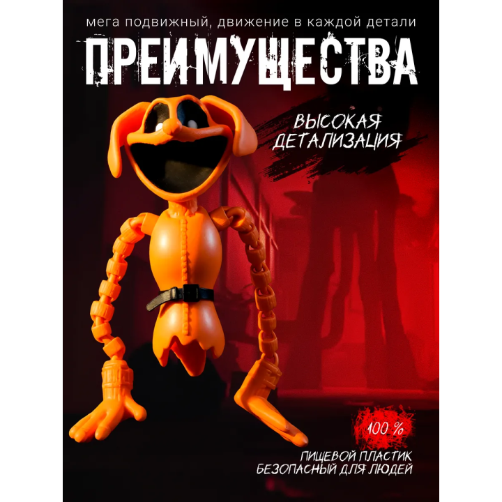Догдей игрушка poppy playtime