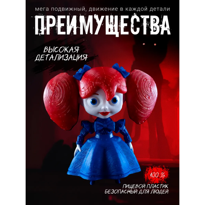 Кукла поппи из poppy playtime