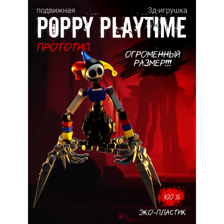 Прототип poppy playtime игрушка большой размер