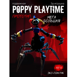 Прототип poppy playtime игрушка