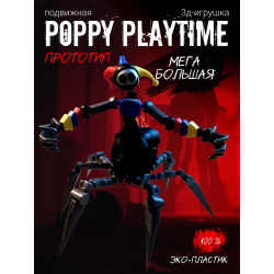 Прототип poppy playtime игрушка