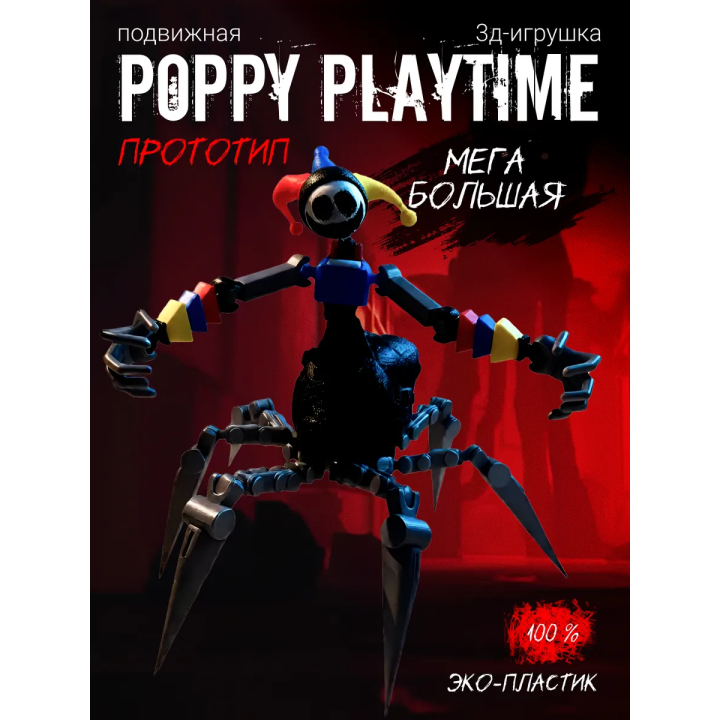 Прототип poppy playtime игрушка