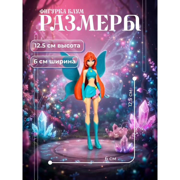 винкс фигурки Блум