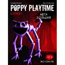 Кэтнеп игрушка poppy playtime 5
