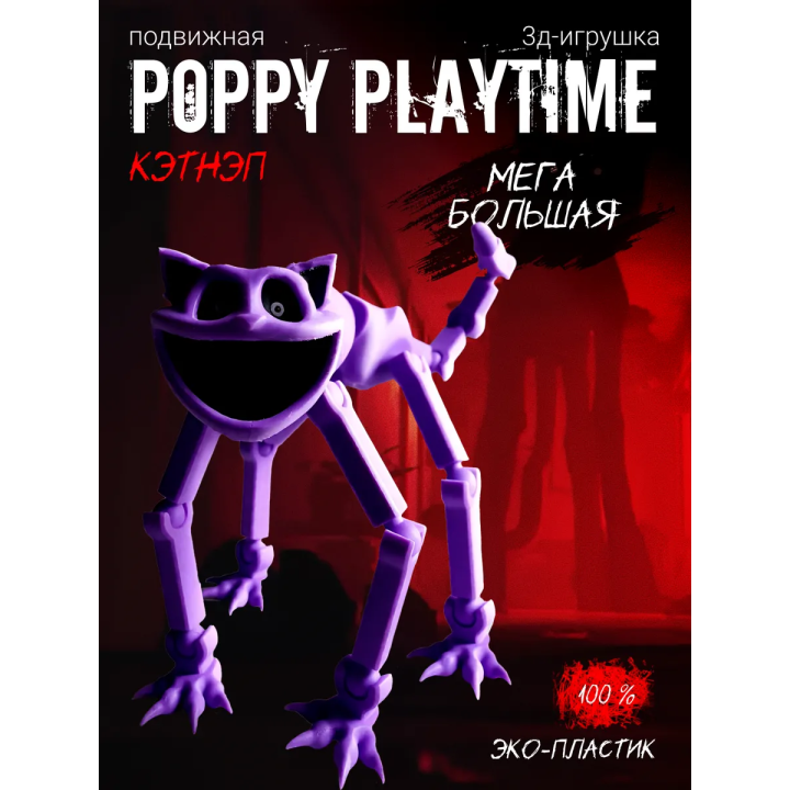 Кэтнеп игрушка poppy playtime 5