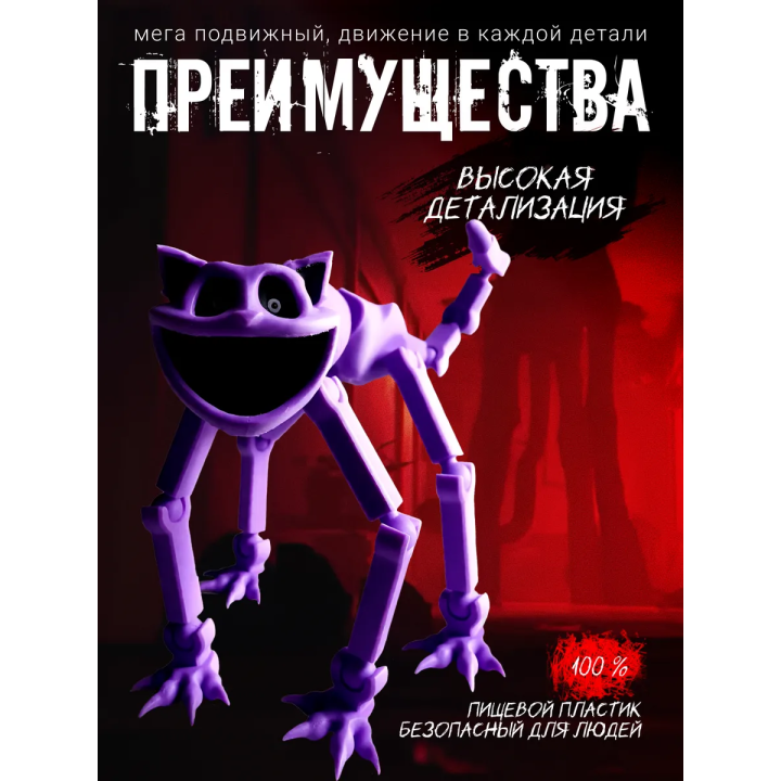 Кэтнеп игрушка poppy playtime 5