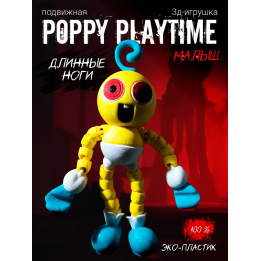 Baby Long Legs игрушка poppy playtime, Малыш длинные ноги