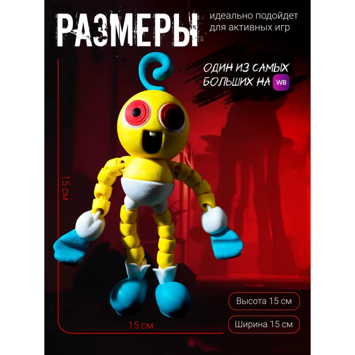 Baby Long Legs игрушка poppy playtime, Малыш длинные ноги