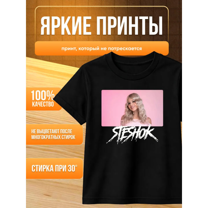 стешок мерч футболка