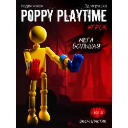 Игрок из poppy playtime