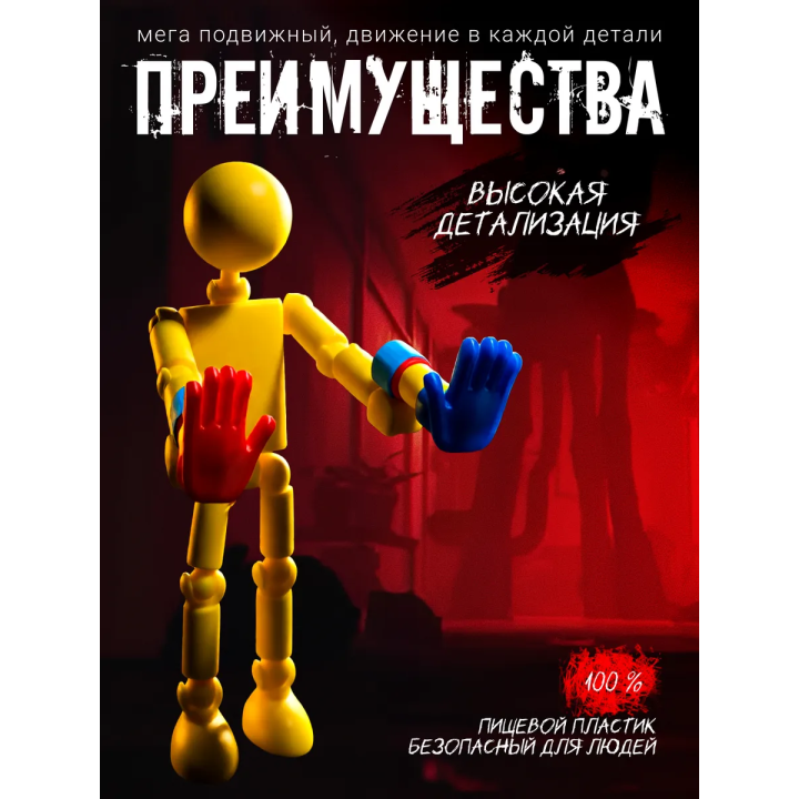 Игрок из poppy playtime