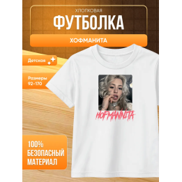 Футболка хофманита мерч hofmannita
