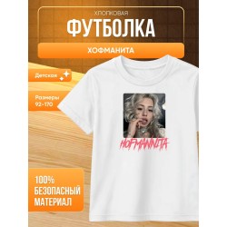 Футболка хофманита мерч hofmannita