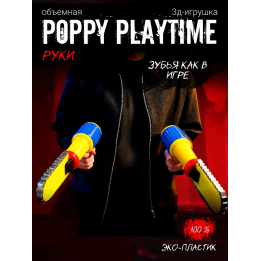 граб пак poppy playtime 5 пила