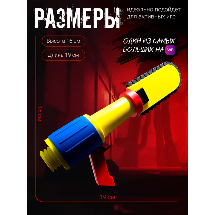 граб пак poppy playtime 5 пила