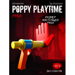 Руки из poppy playtime красная